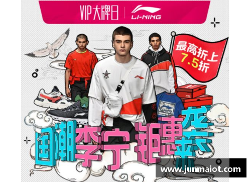 李宁携手体育明星打造全新运动风潮 引领时尚与竞技的完美结合