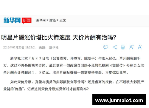 体育明星经济事件内幕揭秘：背后的真相与影响探究