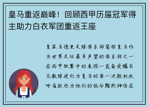 皇马重返巅峰！回顾西甲历届冠军得主助力白衣军团重返王座